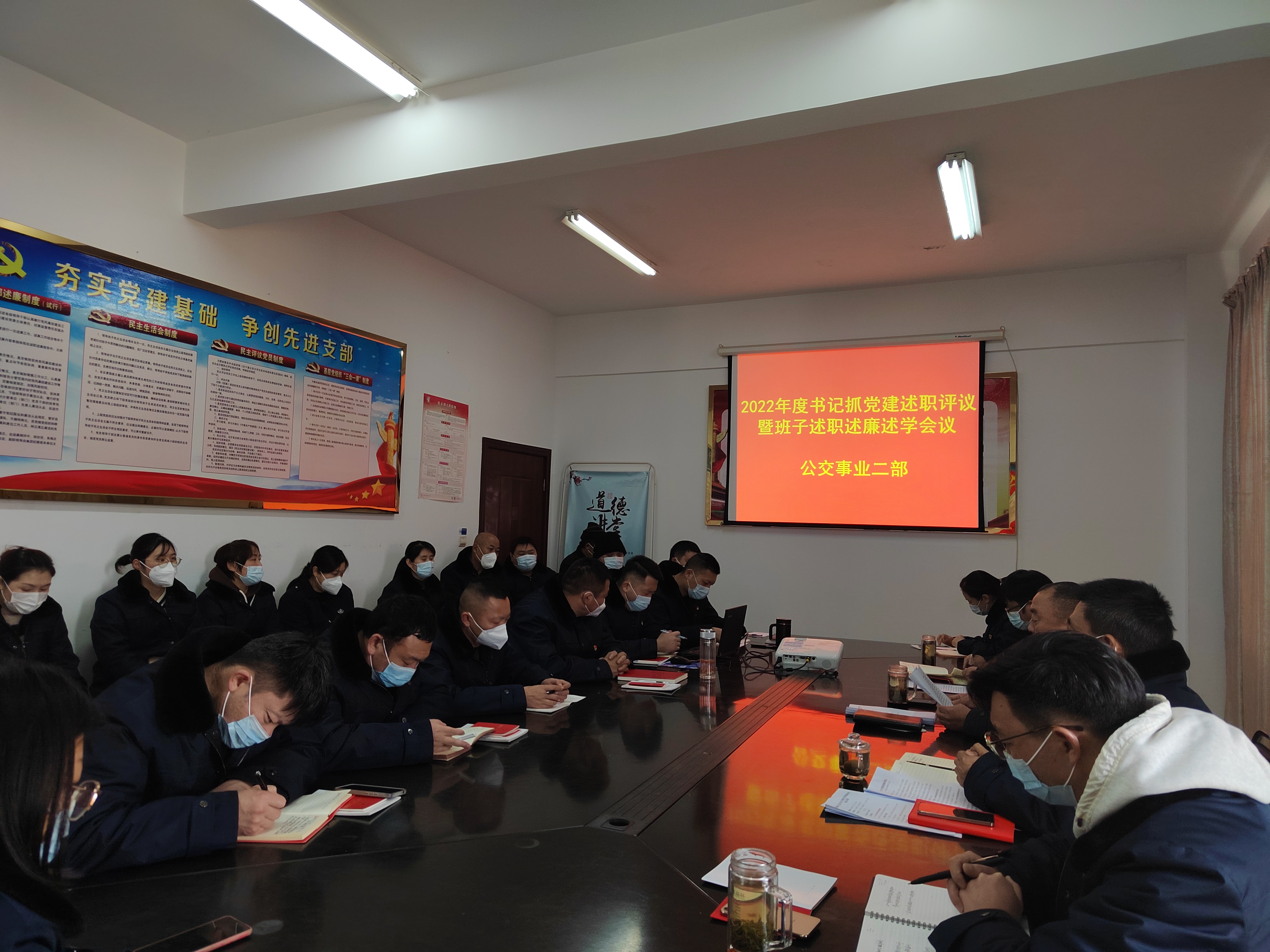 公交集團公交事業(yè)二部召開2022年度書記抓黨建述職評議暨班子述職述廉述學(xué)會議