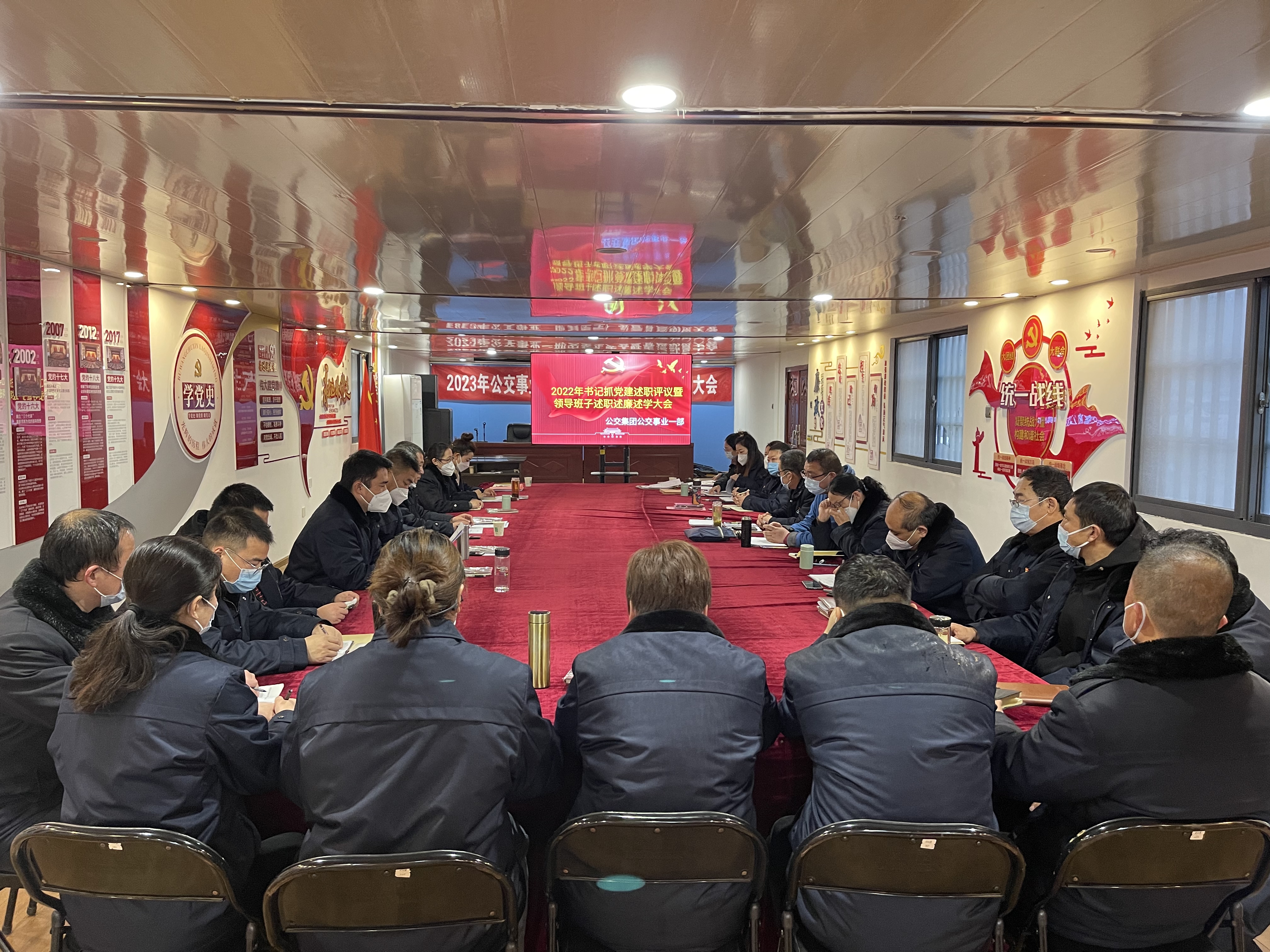 公交集團公交事業(yè)一部組織開展書記抓黨建工作述職評議暨領(lǐng)導(dǎo)班子述職述廉述學(xué)大會
