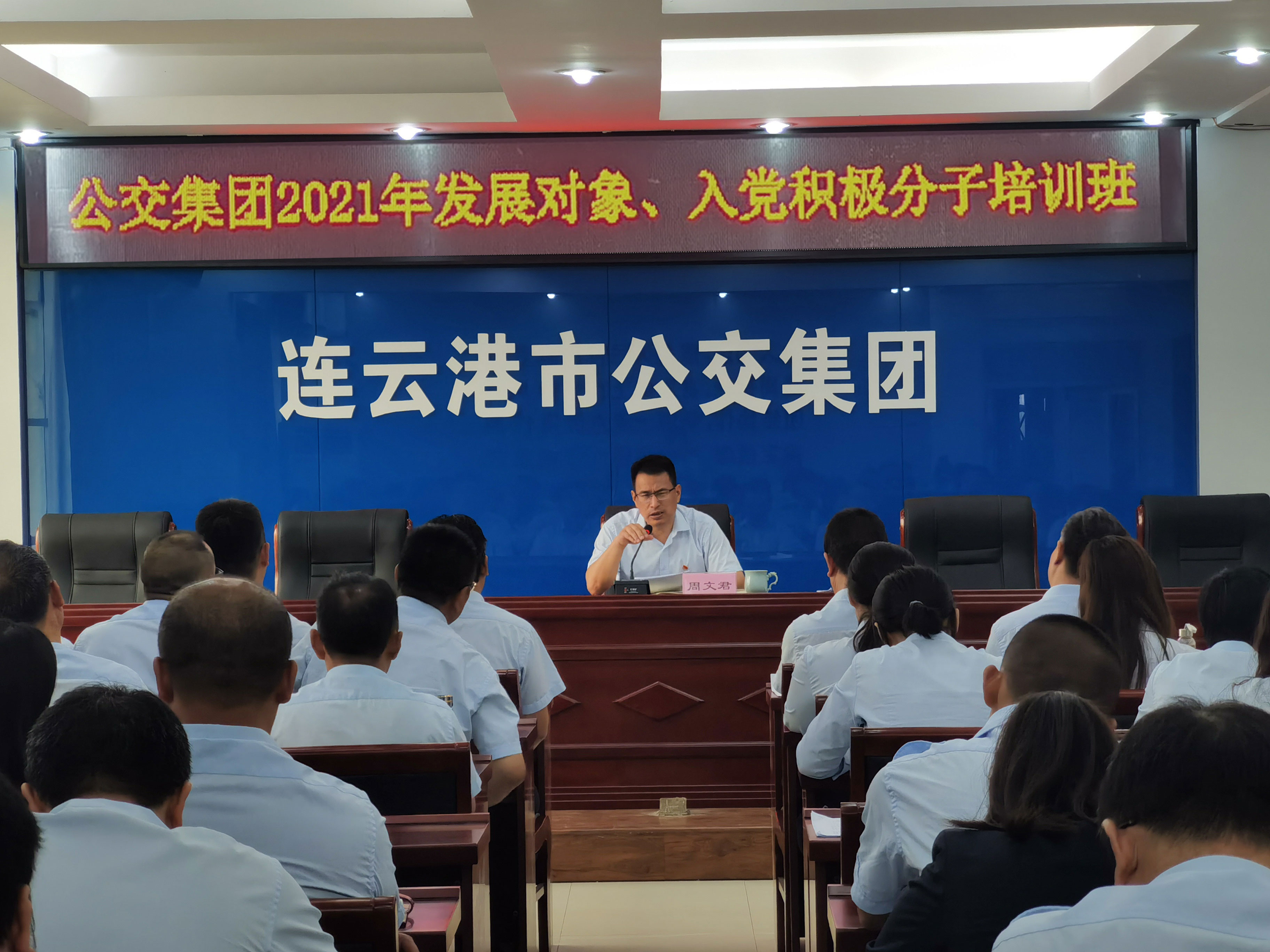 公交集團(tuán)開展2021年發(fā)展對(duì)象、入黨積極分子培訓(xùn)