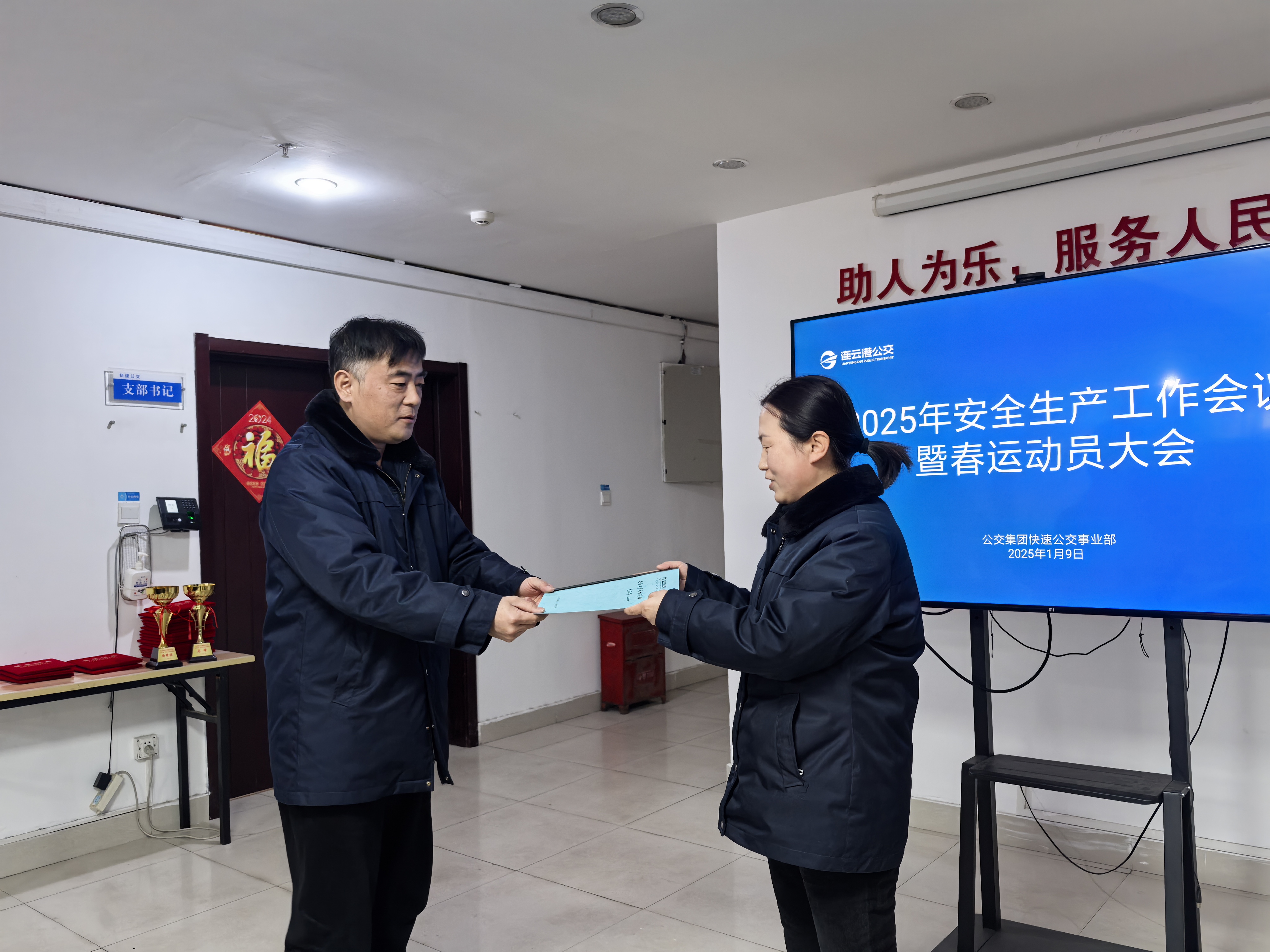 安全為發(fā)展之基石，“迎春”更當拉滿安全弓——公交集團召開2025年度安全生產(chǎn)工作會議暨春運動員大會