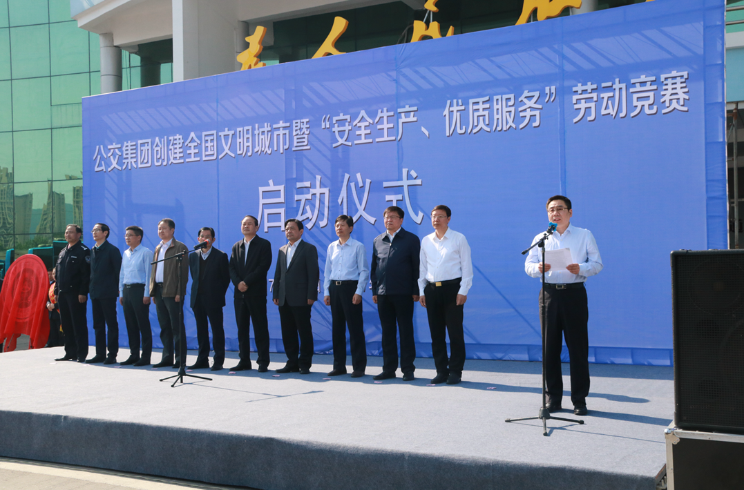 公交集團(tuán)舉行創(chuàng)建文明城市暨“安全生產(chǎn)、優(yōu)質(zhì)服務(wù)”勞動競賽啟動儀式