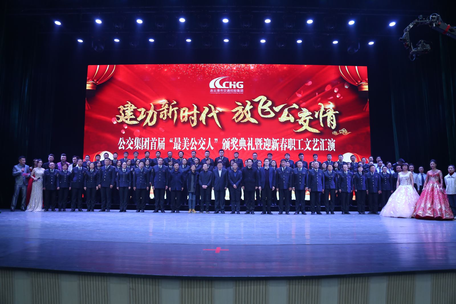 建功新時(shí)代，放飛公交情——公交集團(tuán)舉辦首屆“最美公交人”頒獎(jiǎng)典禮暨迎新春職工文藝匯演