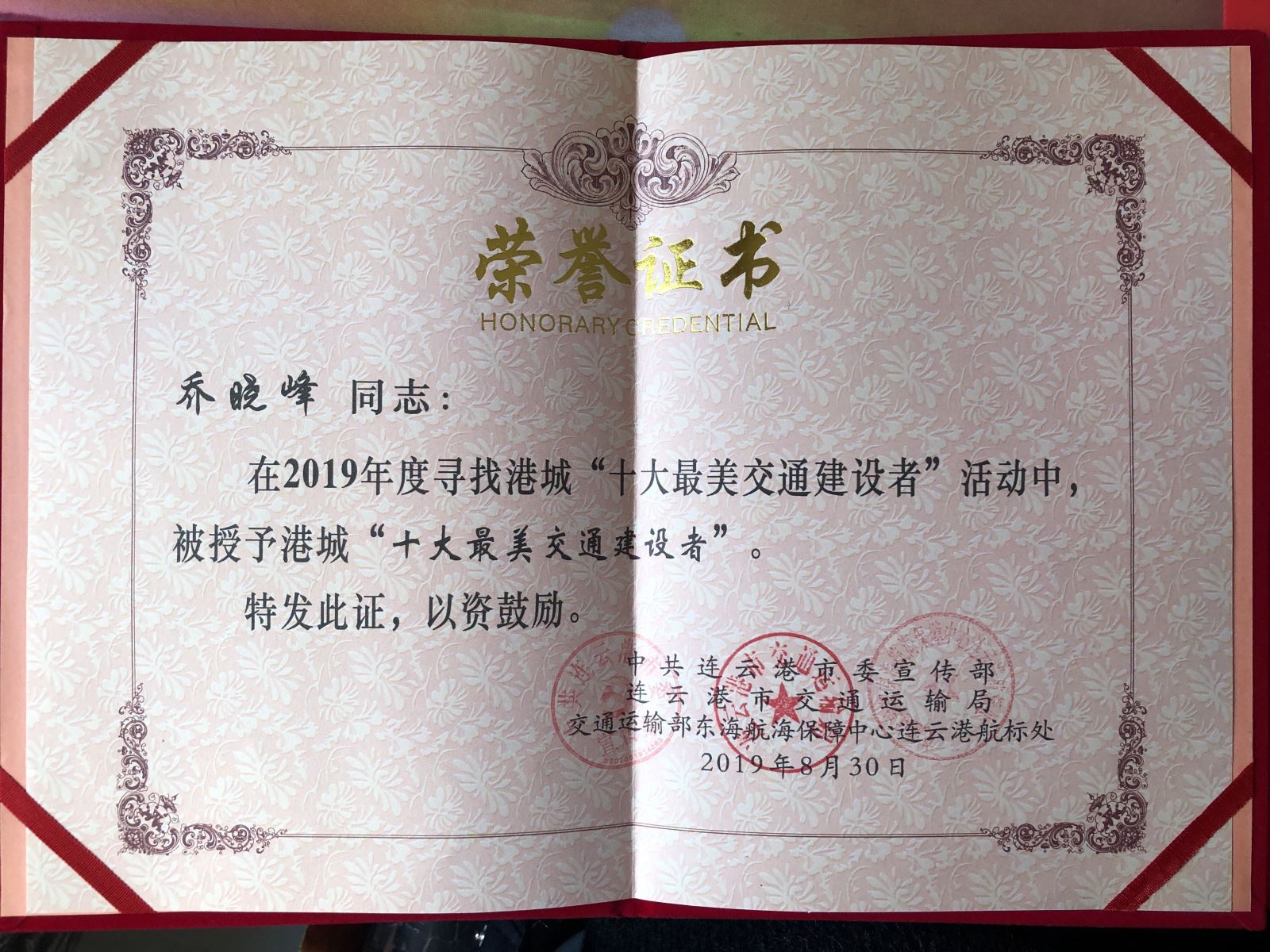 公交集團(tuán)23路駕駛員喬曉峰獲港城“十大最美交通建設(shè)者”榮譽(yù)稱(chēng)號(hào)