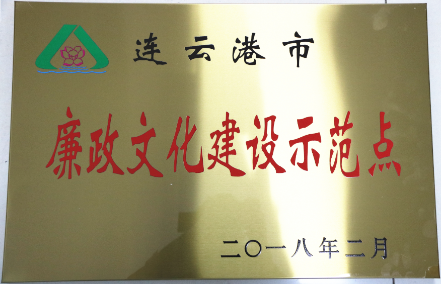公交集團(tuán)榮獲“市級(jí)廉政文化建設(shè)示范點(diǎn)”稱號(hào)