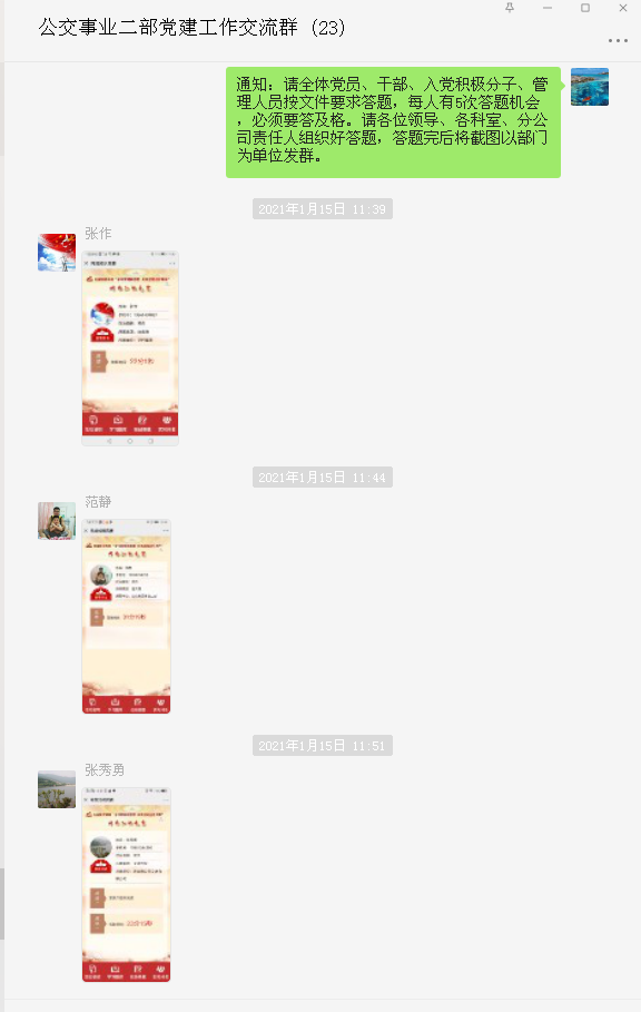 公交集團(tuán)公交事業(yè)二部組織開展“學(xué)習(xí)貫徹新思想，慶祝建黨100周年”網(wǎng)絡(luò)知識(shí)競(jìng)賽活動(dòng)