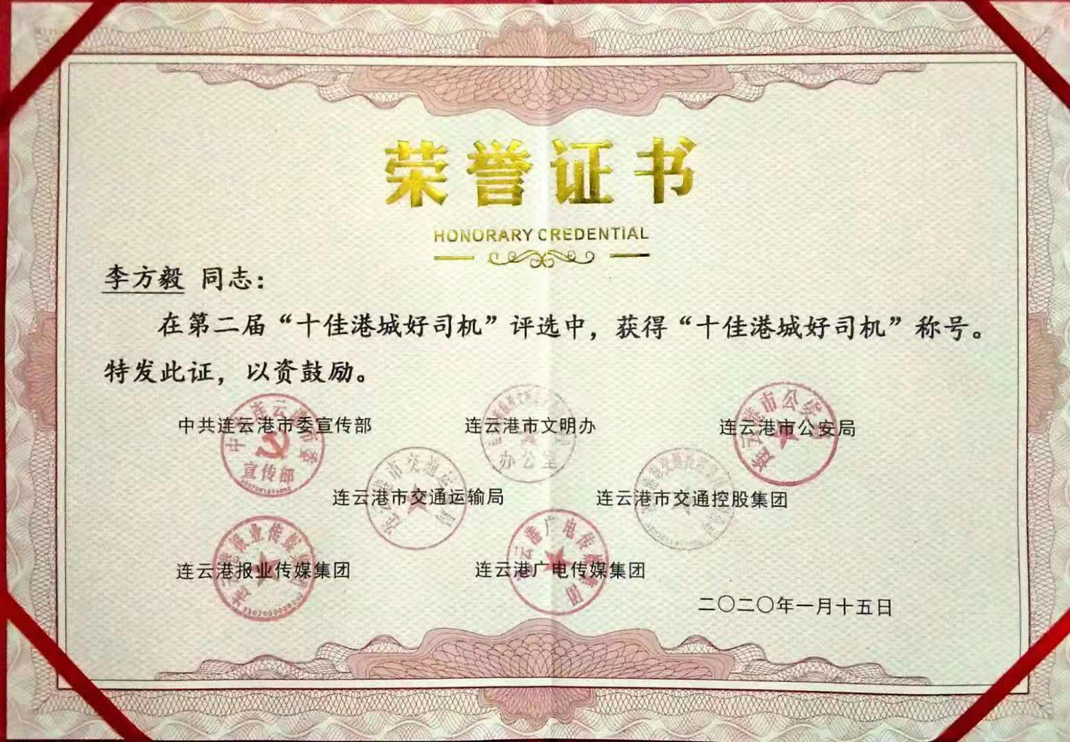 公交集20路駕駛員李方毅獲第二屆“港城十佳好司機(jī)”榮譽(yù)稱(chēng)號(hào)