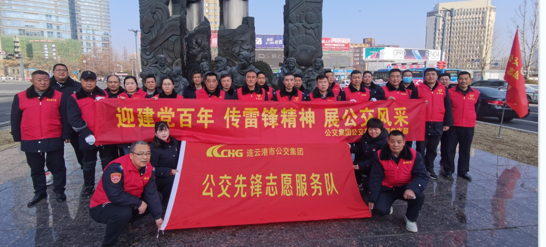 公交集團(tuán)公交事業(yè)一部開展“迎建黨百年，傳雷鋒精神，展公交風(fēng)采” 系列雷鋒紀(jì)念活動(dòng)
