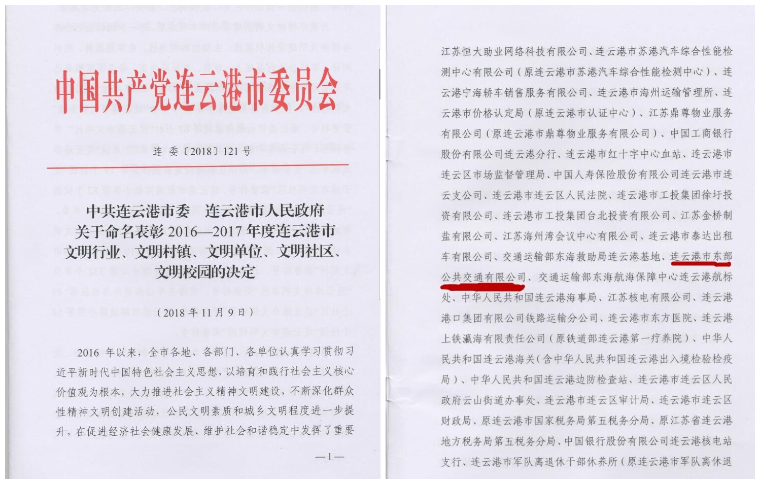 公交集團(tuán)公交事業(yè)二部榮獲連云港市“2016—2017年度文明單位”稱號(hào)
