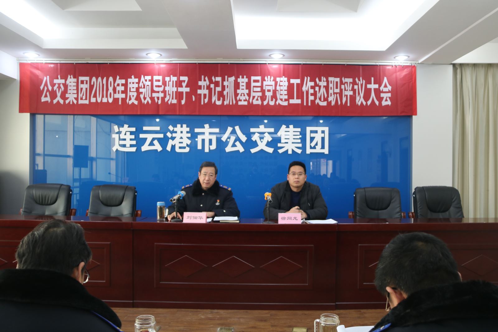 公交集團(tuán)召開2018年度領(lǐng)導(dǎo)班子、書記抓基層黨建工作述職評議大會