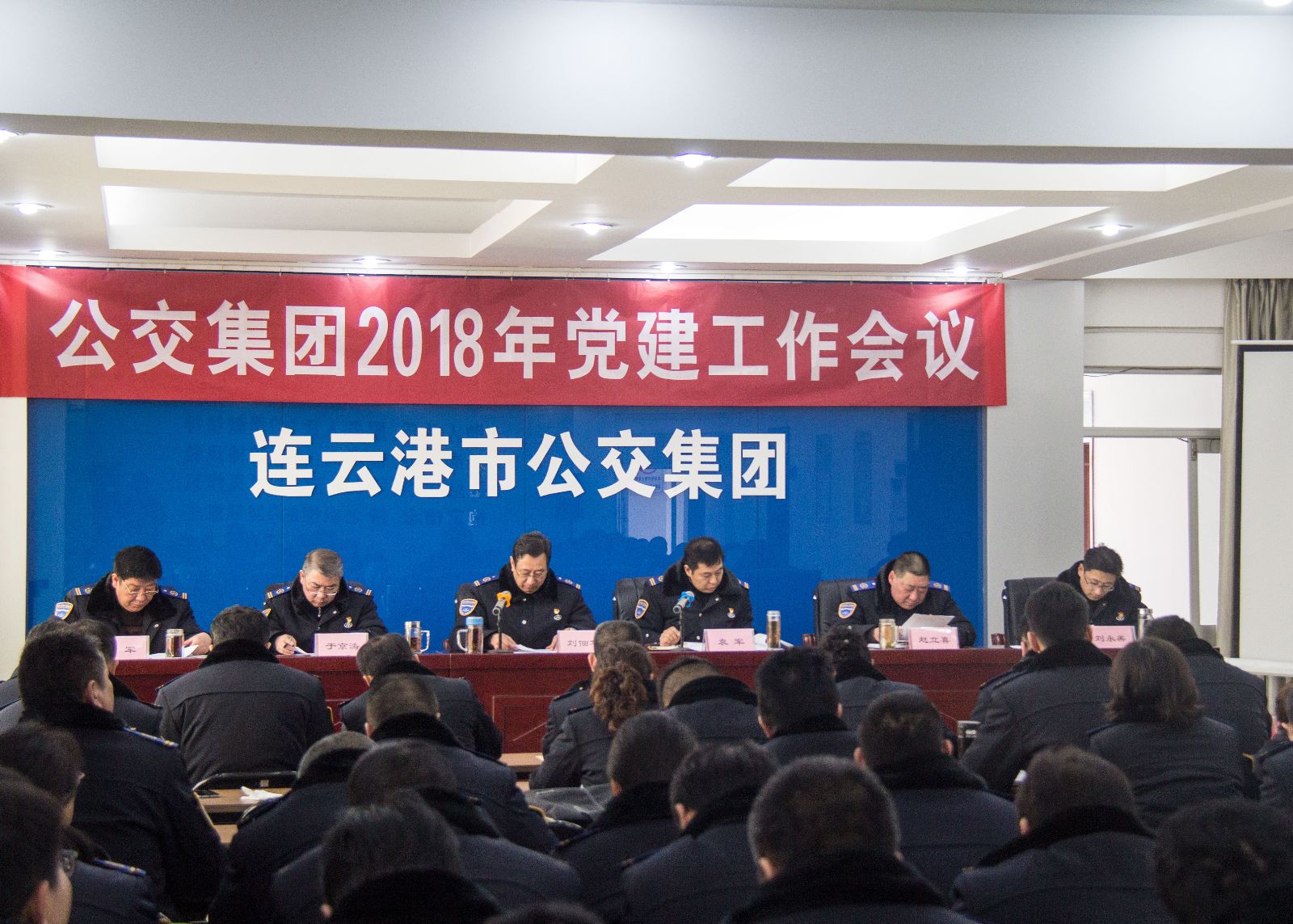 運籌帷幄謀發(fā)展，心無旁鶩抓實干 ——公交集團黨委召開2018年黨建工作會議